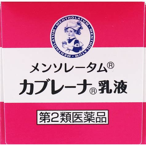 メンソレータム カブレーナ乳液 